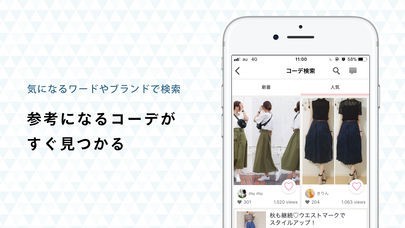 コーデスナップ ,ファッションコーディネートアプリ コデスナ